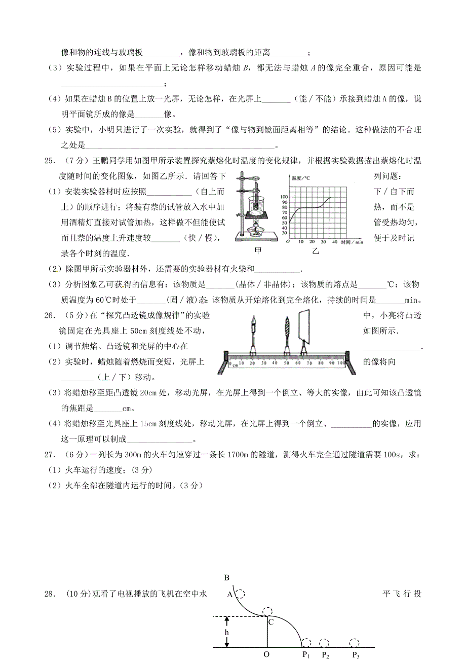 江苏省东台市第一教研片2014-2015学年八年级物理上学期第三次阶段检测试题_第4页