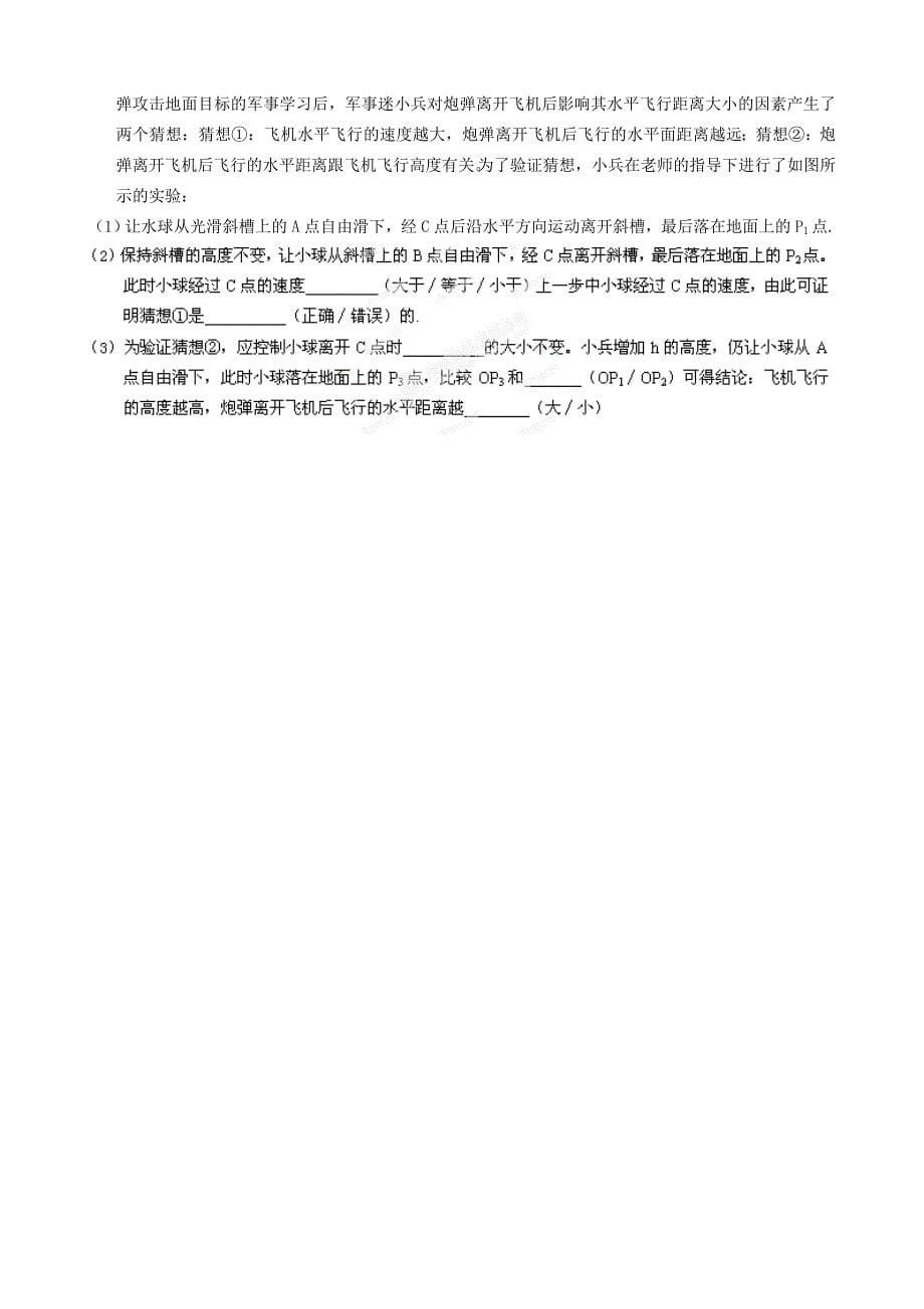 江苏省东台市第一教研片2014-2015学年八年级物理上学期第三次阶段检测试题_第5页