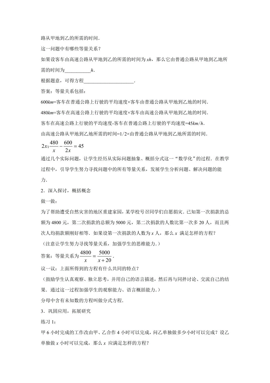 3.4分式方程 教案2（北师大版八年级下）.doc_第2页