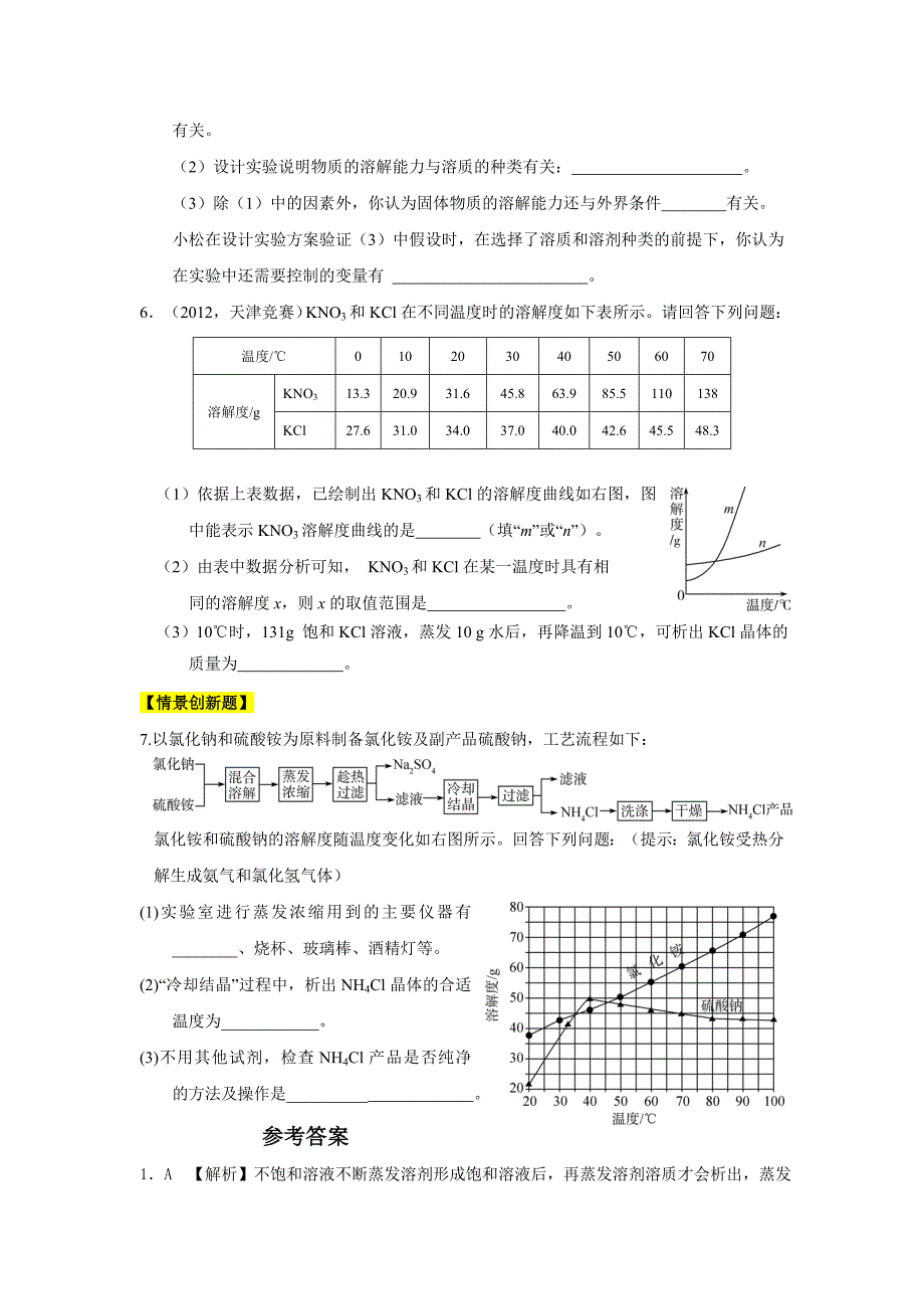 2015年九年级化学下册 7.2 物质溶解的量同步测试 （新版）粤教版_第2页