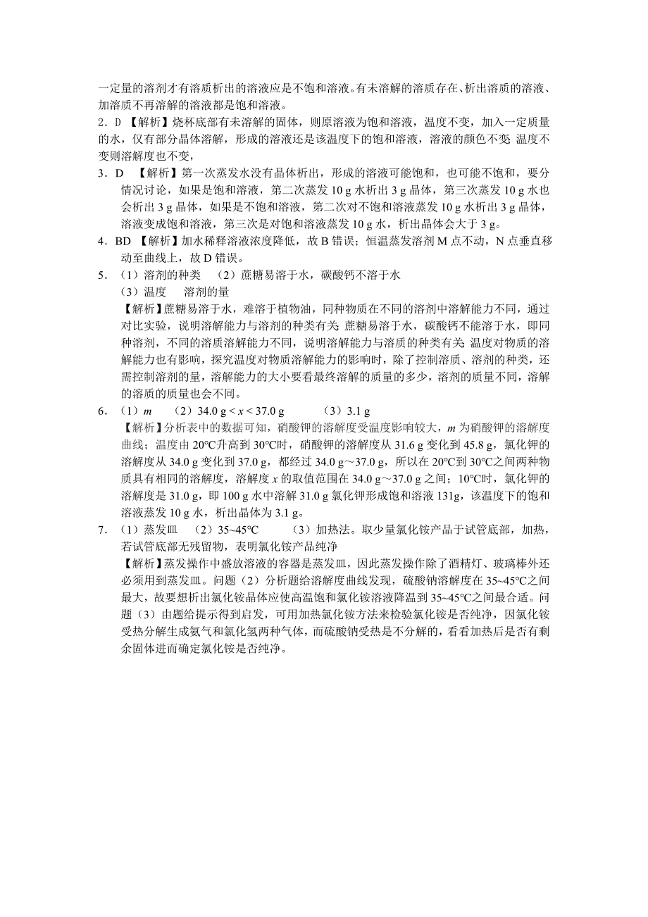 2015年九年级化学下册 7.2 物质溶解的量同步测试 （新版）粤教版_第3页