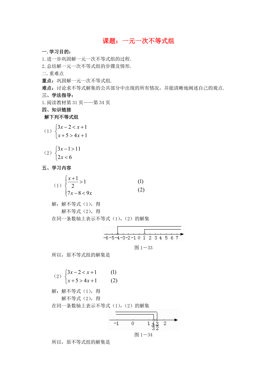 七年级数学上册 一元一次不等式组试题 人教新课标版_第1页