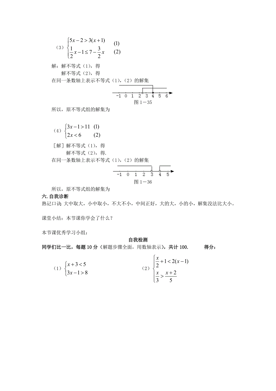 七年级数学上册 一元一次不等式组试题 人教新课标版_第2页