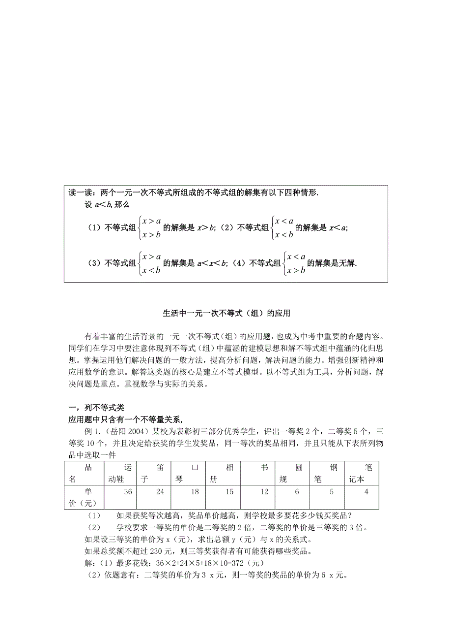 七年级数学上册 一元一次不等式组试题 人教新课标版_第4页