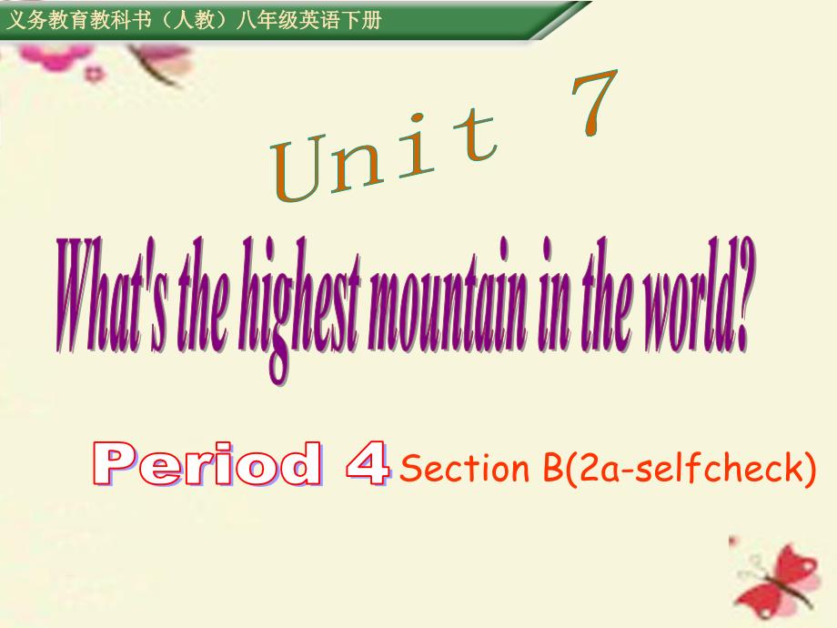 2018八年级英语下册 unit 7 what’s the highest mountain in the world period 4课件 （新版）人教新目标版_第1页