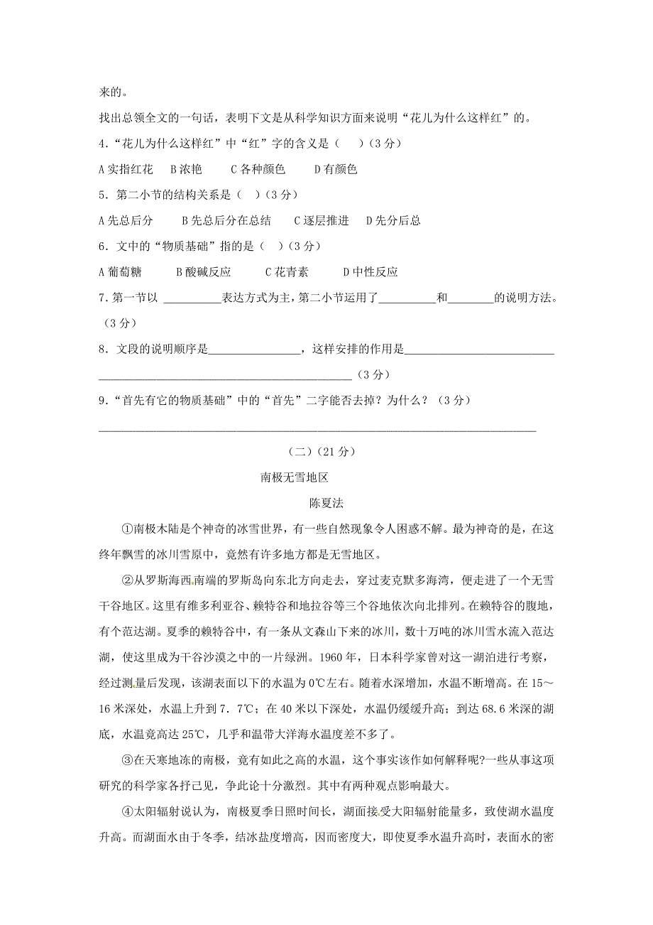 八年级语文下册 第三单元《事理说明》同步测试 苏教版_第2页