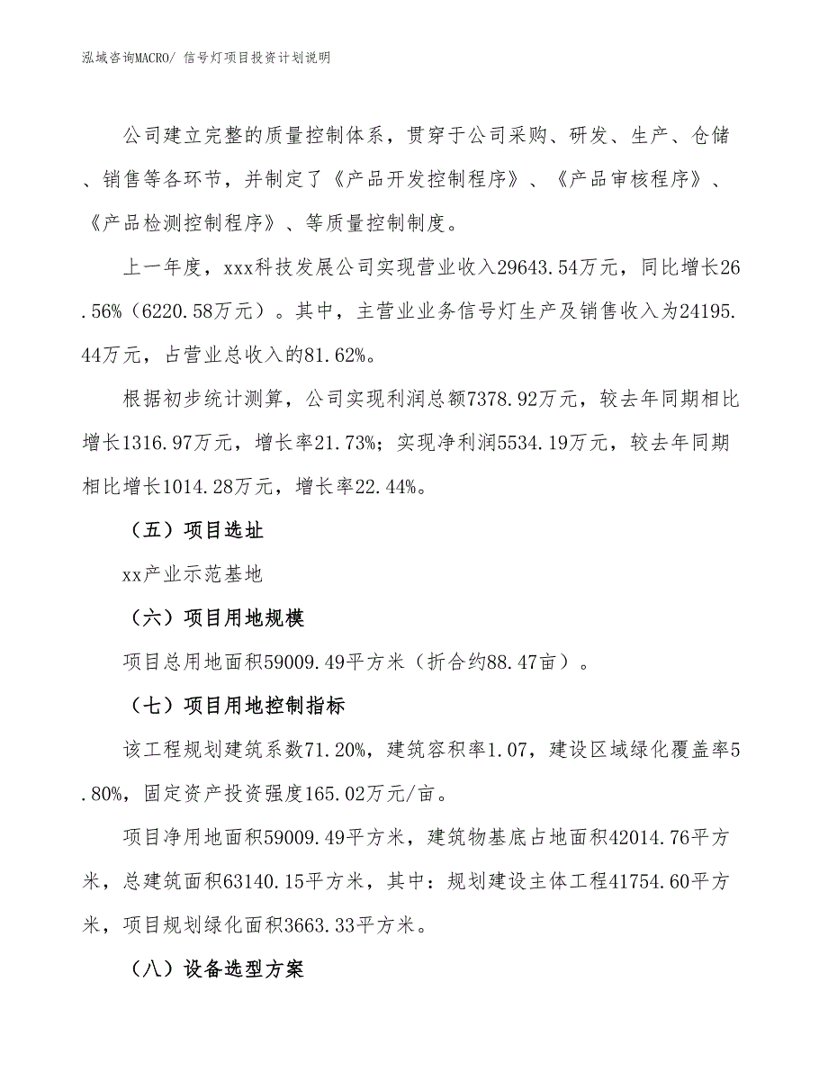 信号灯项目投资计划说明_第2页