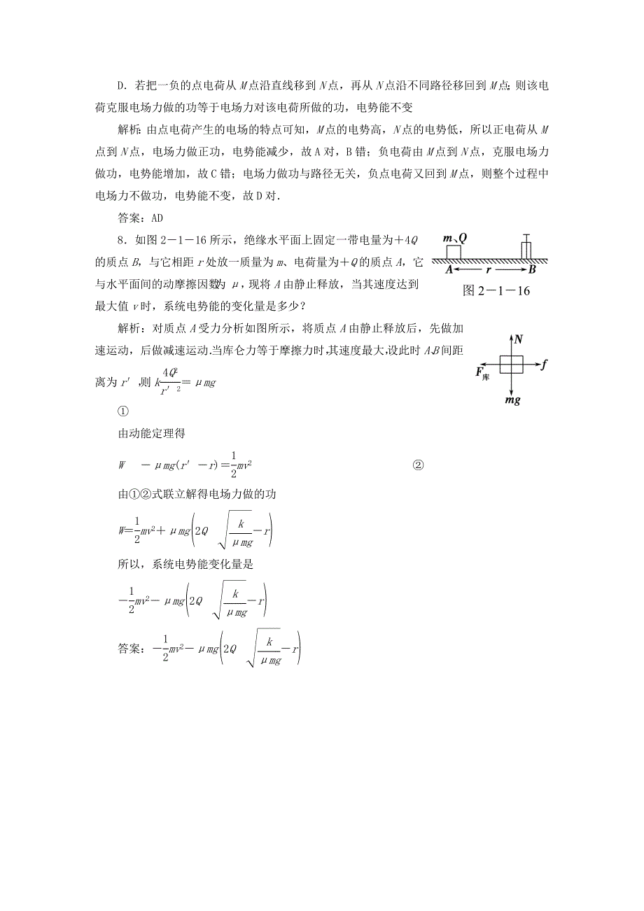 2014-2015高中物理 第2章第1节 电场力做功与电势能基础巩固试题 鲁科版选修3-1_第3页