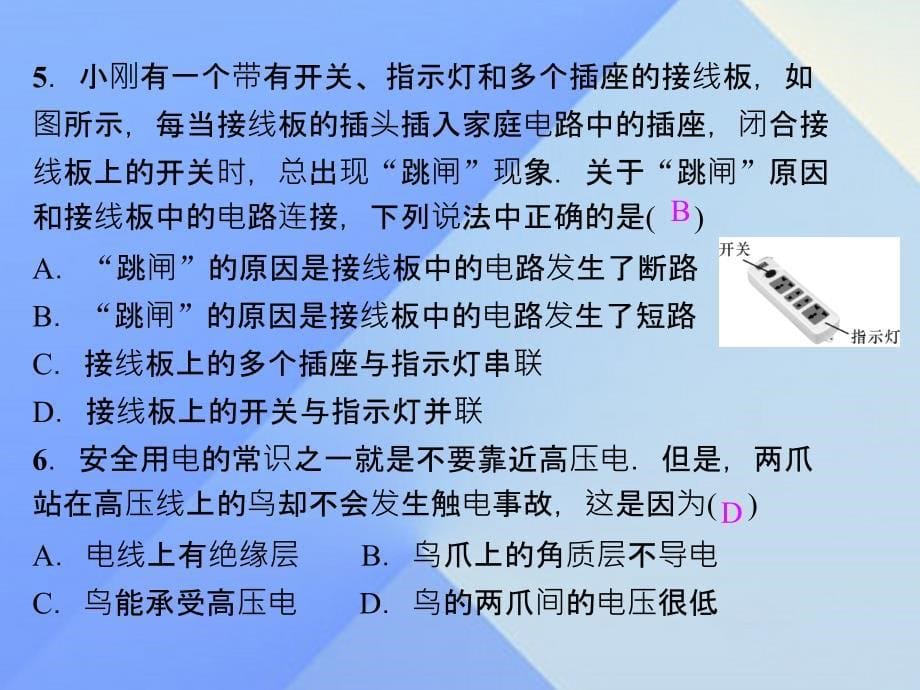 2018秋九年级物理全册 第19章 生活用电周周练课件 （新版）新人教版_第5页