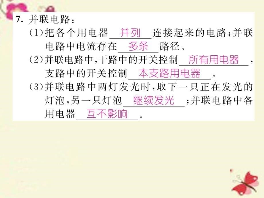 2018年秋九年级物理上册 第3章 认识电路小结训练课件 （新版）教科版_第5页