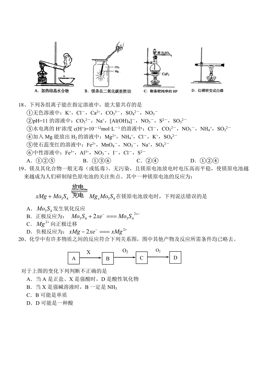 2011高考化学 第三轮专题 选择题系列练习_第4页