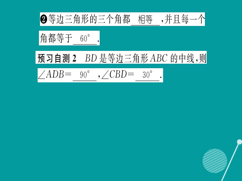 2018年秋八年级数学上册 13.3.1 等腰三角形的性质课件 （新版）华东师大版_第3页