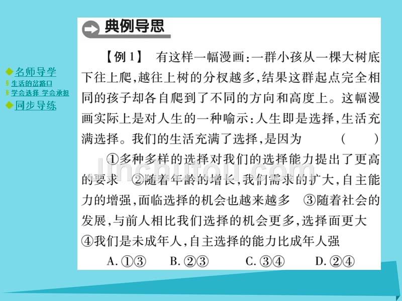 2018年秋九年级政治全册 4.10.3 未来道路我选择课件 新人教版_第4页