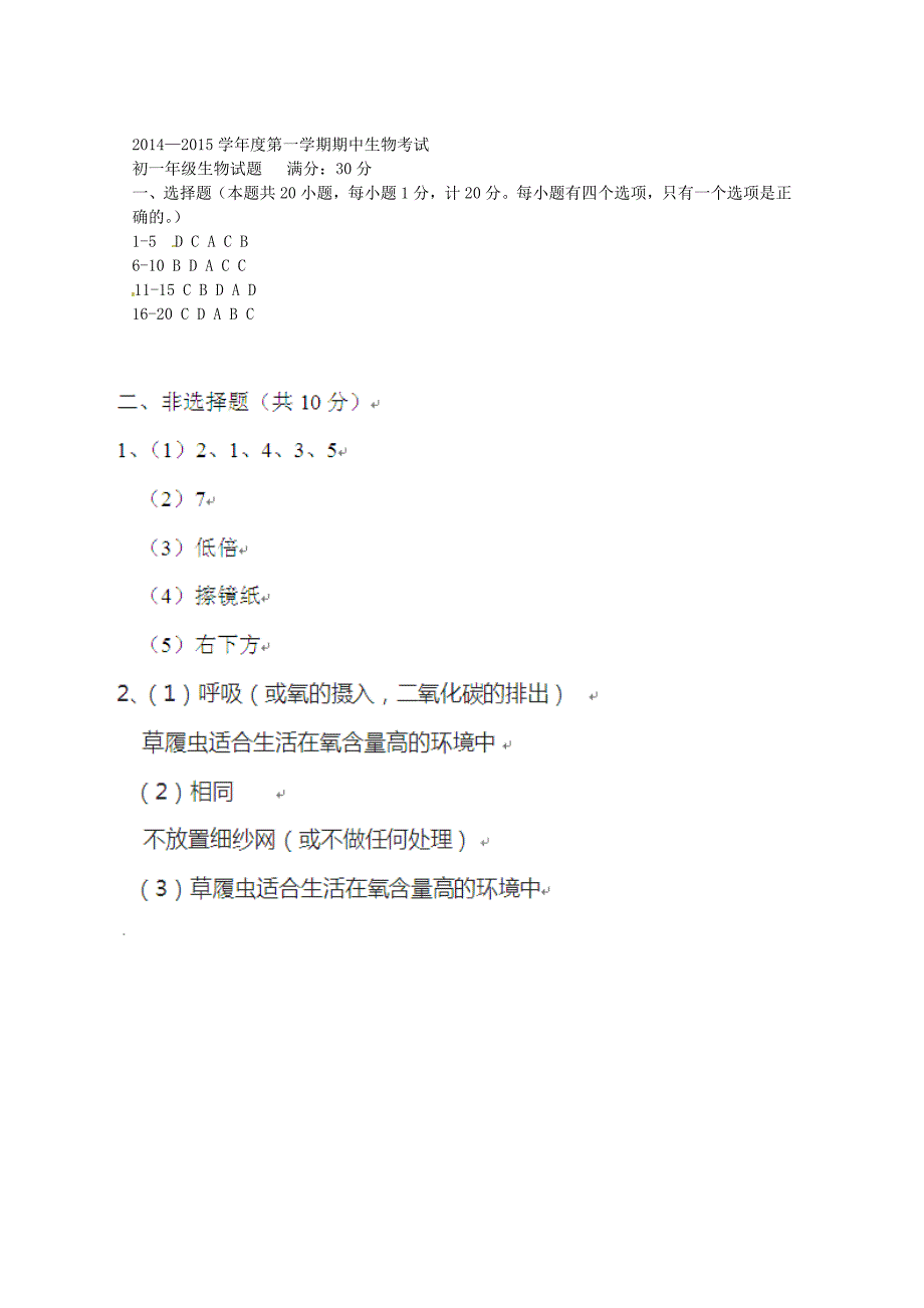 江苏省东台市许河镇中学2014-2015学年七年级生物上学期期中试题 苏教版_第4页