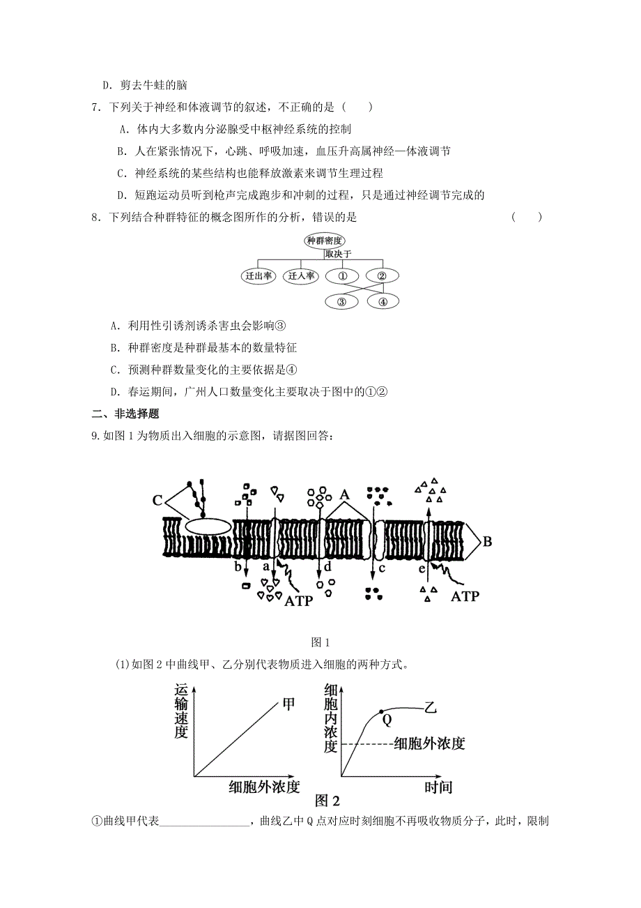 山东省高考生物 对接高考考前模拟演练12_第2页