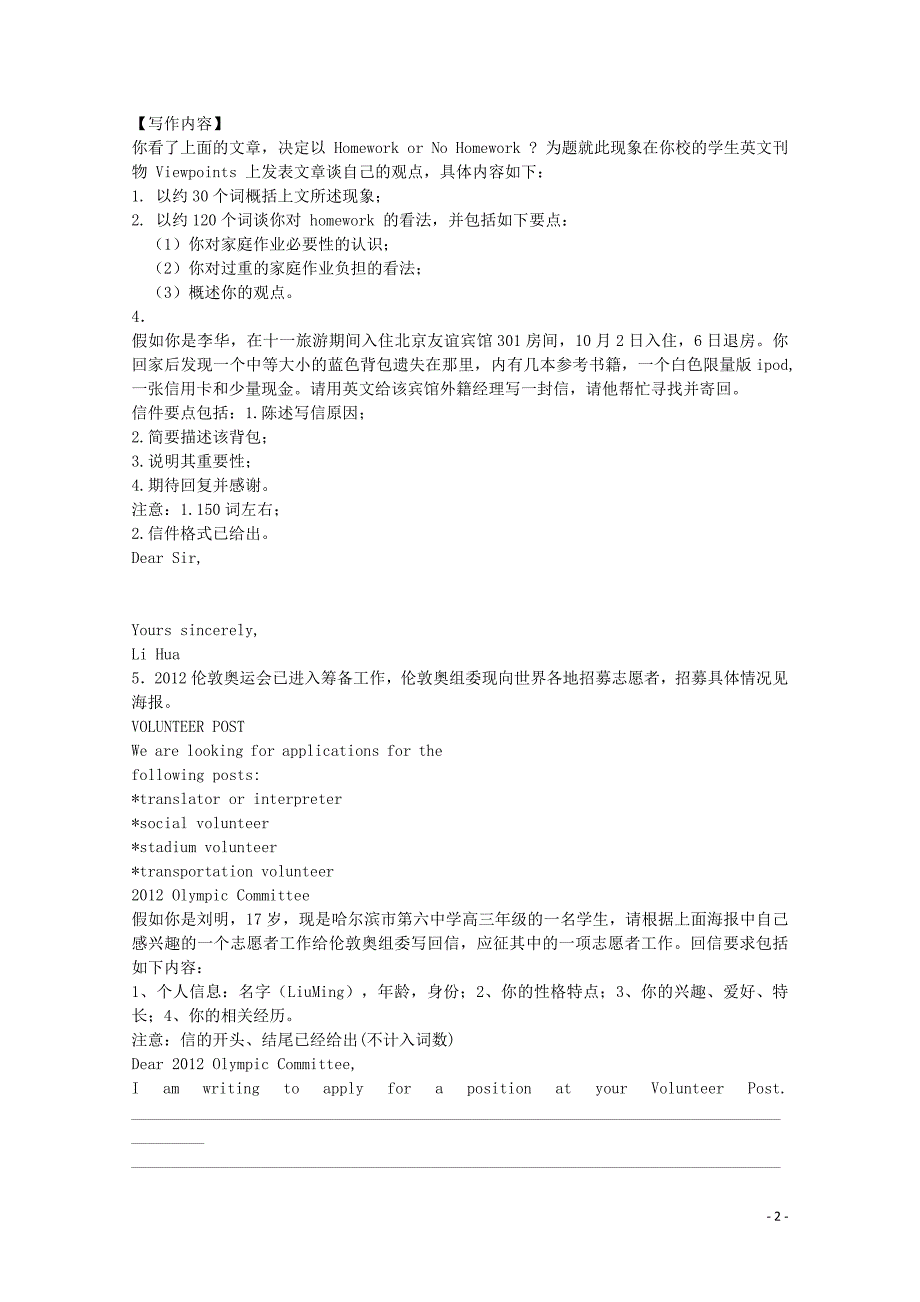 2015届高考英语二轮复习 高效书面表达专题卷13（含解析）_第2页