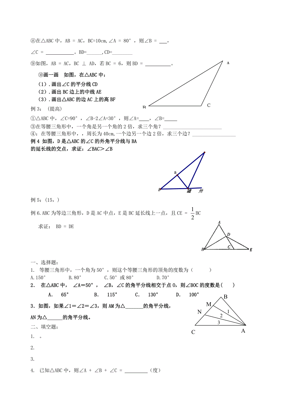 七年级数学上册 三角形专题练习（无答案） 人教新课标版_第2页