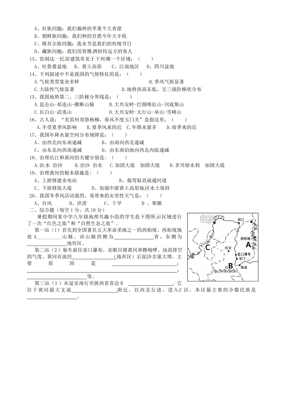 江苏省东台市许河镇中学2014-2015学年八年级地理上学期期中试题 新人教版_第2页