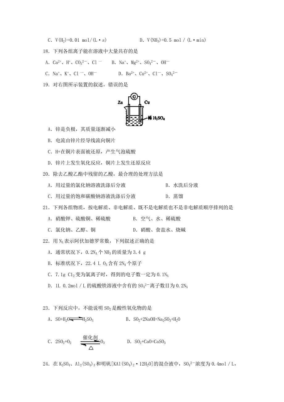 云南省景洪市第三中学2013-2014学年高二化学上学期期末考试试题 文_第3页