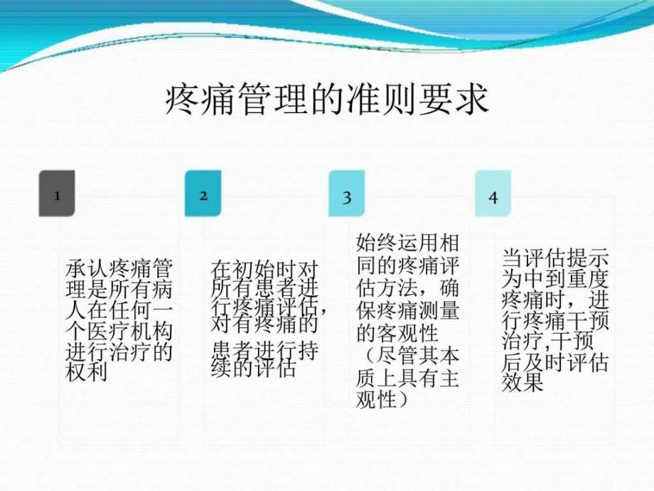 年月份到柳州学习疼痛护理及骨科护理的心得()_第3页