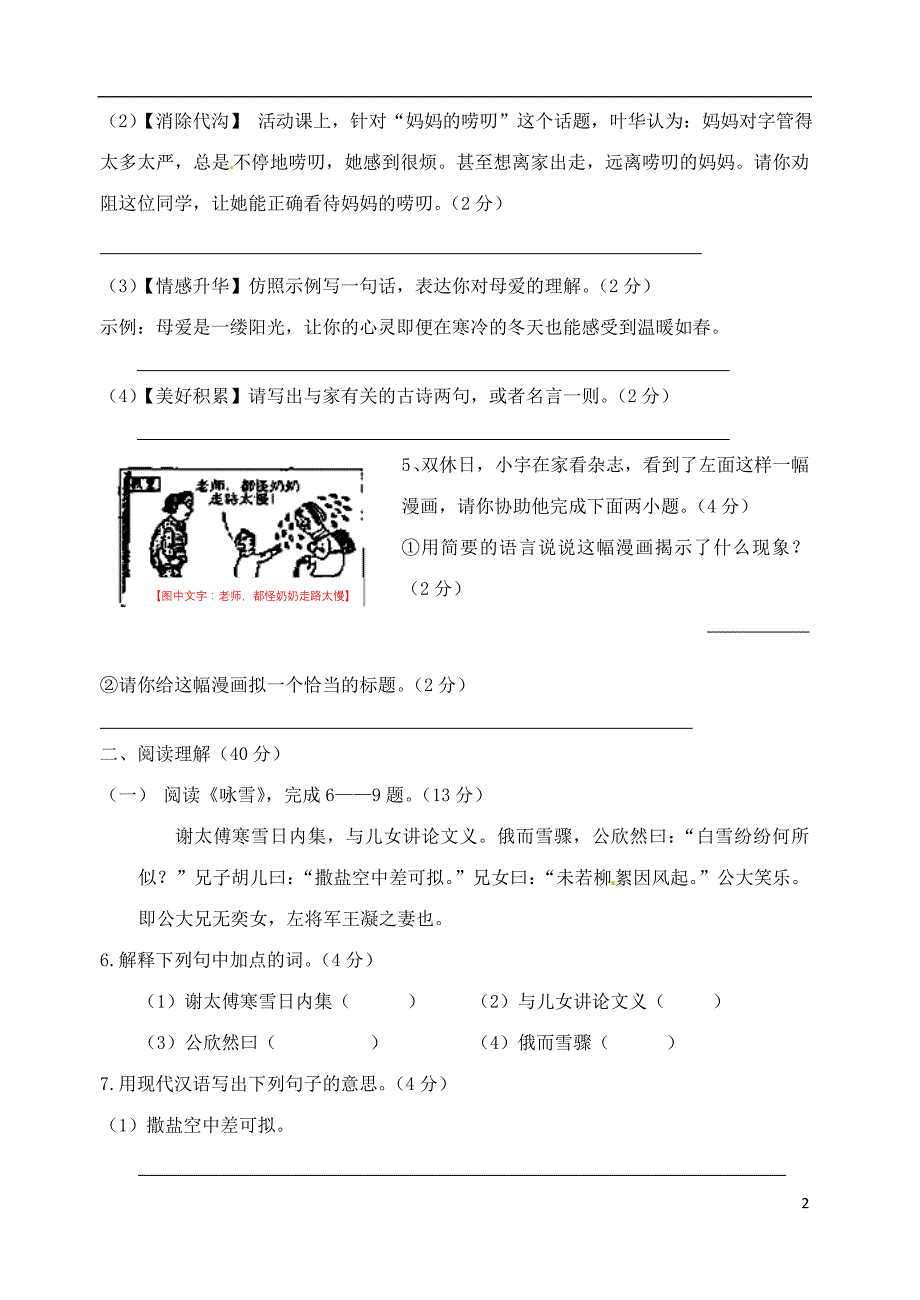 江苏省南京市溧水区东庐初级中学2014-2015学年七年级语文上学期第一次月考试题（无答案） 苏教版_第2页