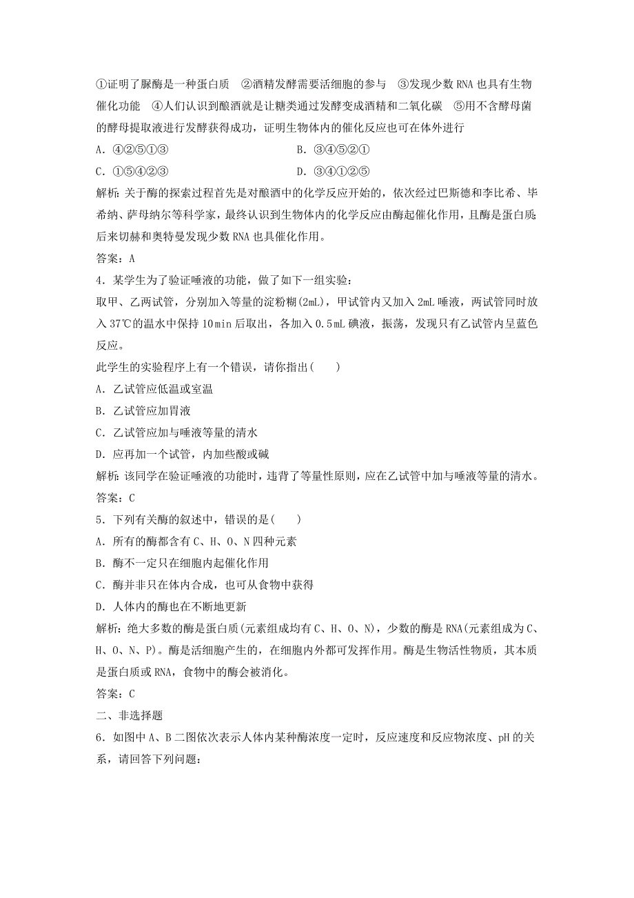 2014-2015高中生物 3.3 酶同步训练 浙科版必修1_第2页