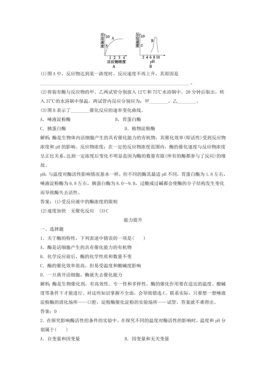 2014-2015高中生物 3.3 酶同步训练 浙科版必修1_第3页