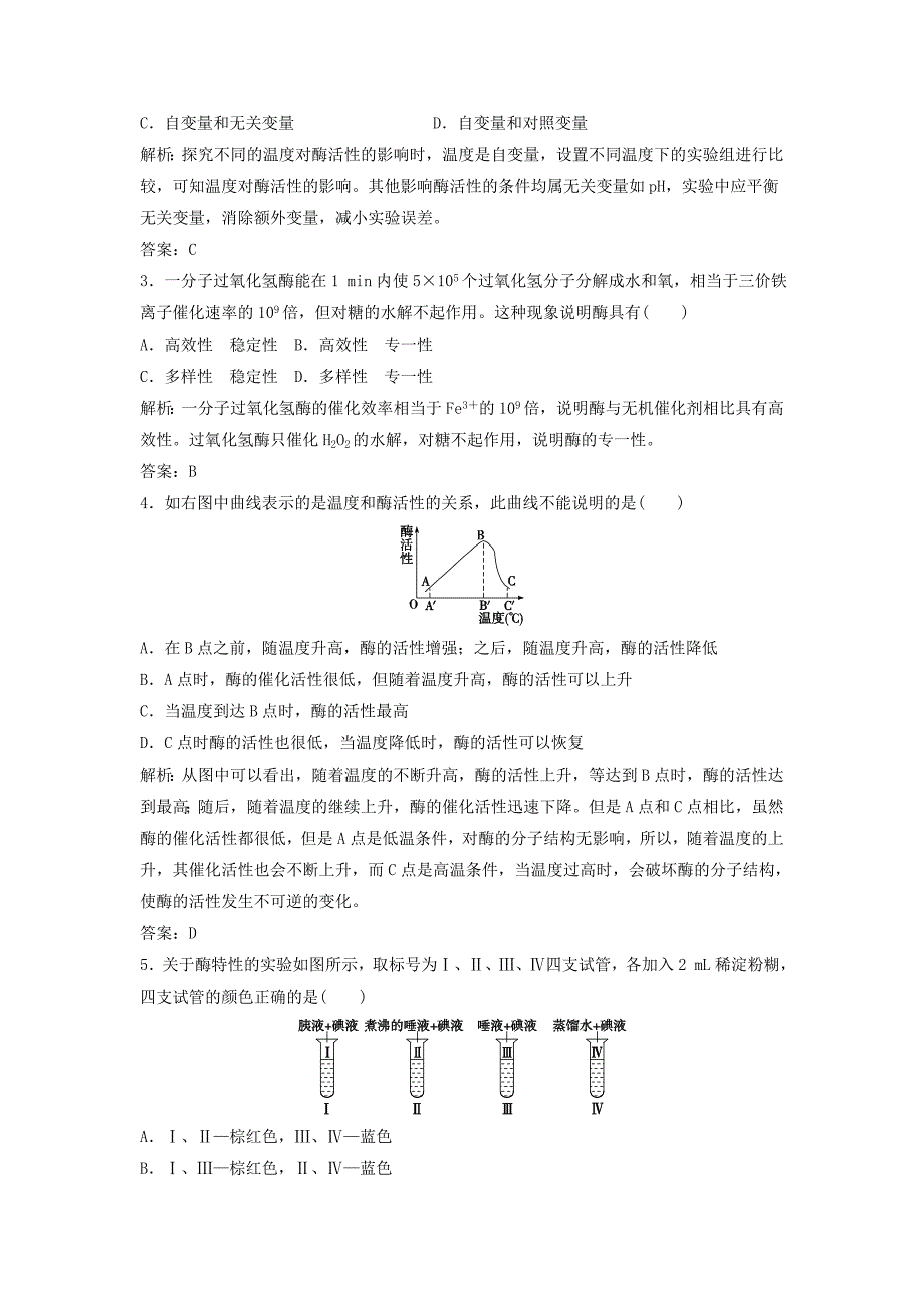 2014-2015高中生物 3.3 酶同步训练 浙科版必修1_第4页