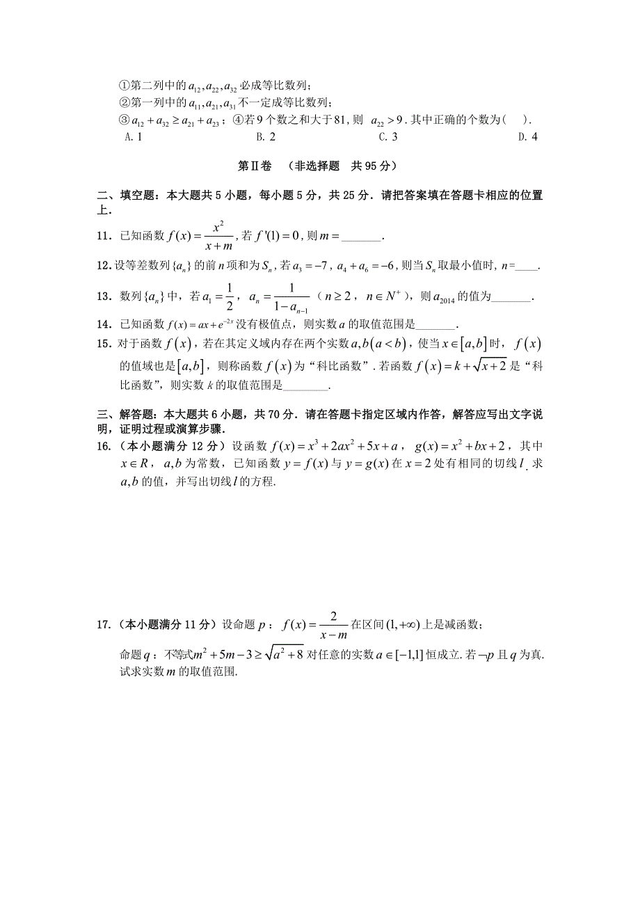 江西省南昌市新建二中2015届高三数学9月月考试题 理 新人教a版_第2页