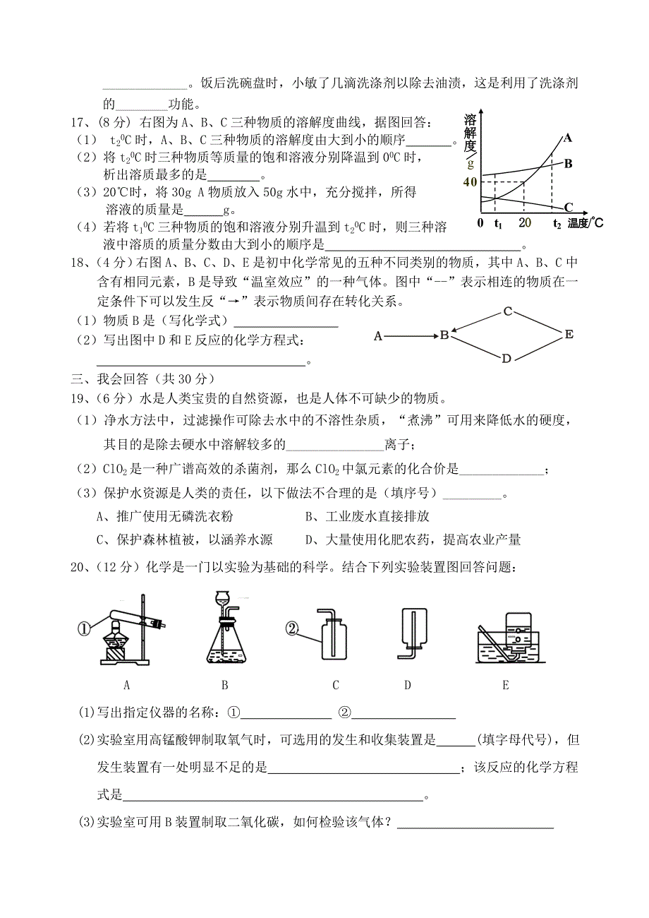 广西壮族自治区桂平市2011年中考化学模拟试题（4）_第3页