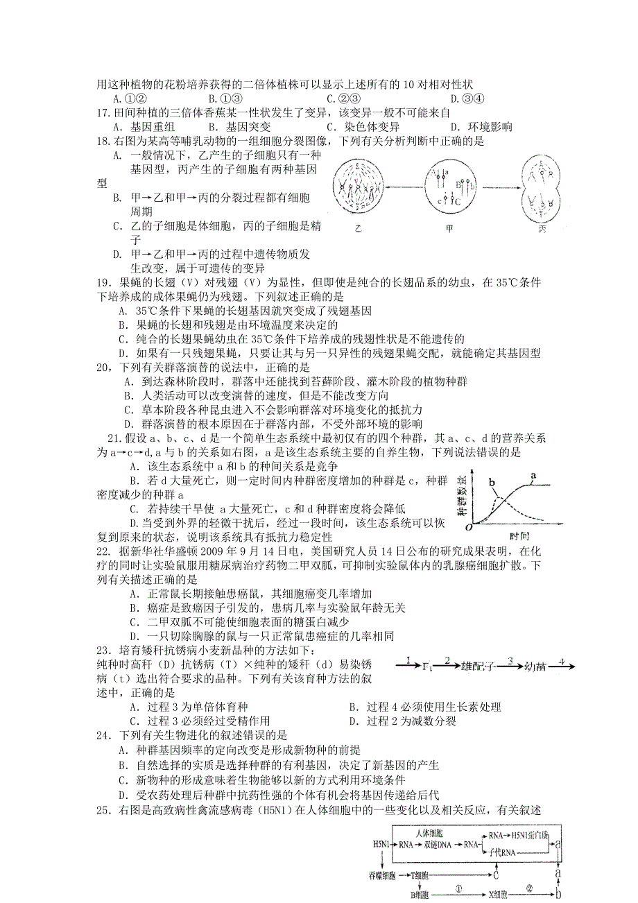 山东省烟台市2011届高三生物“十一五”课题调研卷_第3页