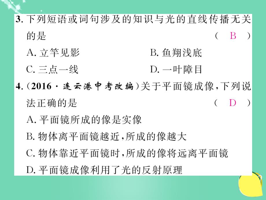 2018年秋八年级物理上册 4 光现象双休作业（四）课件 （新版）新人教版_第4页