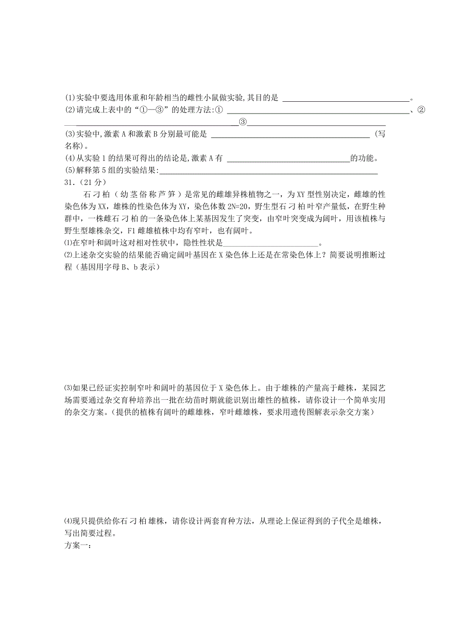 黑龙江省2012届高考模拟生物试题_第3页