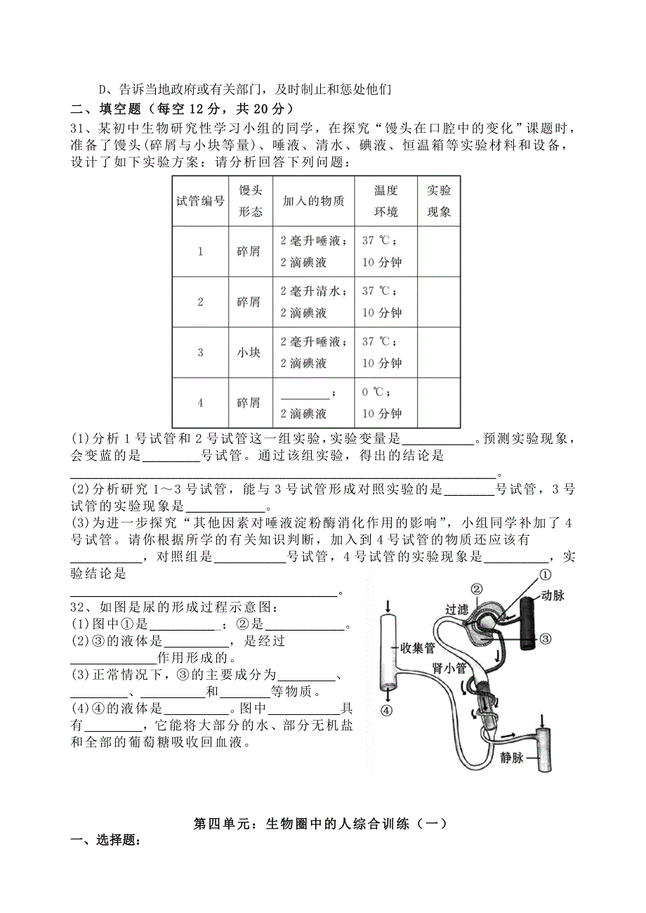 七年级生物下册 第四单元 生物圈中的人综和训练试题1 新人教版_第4页