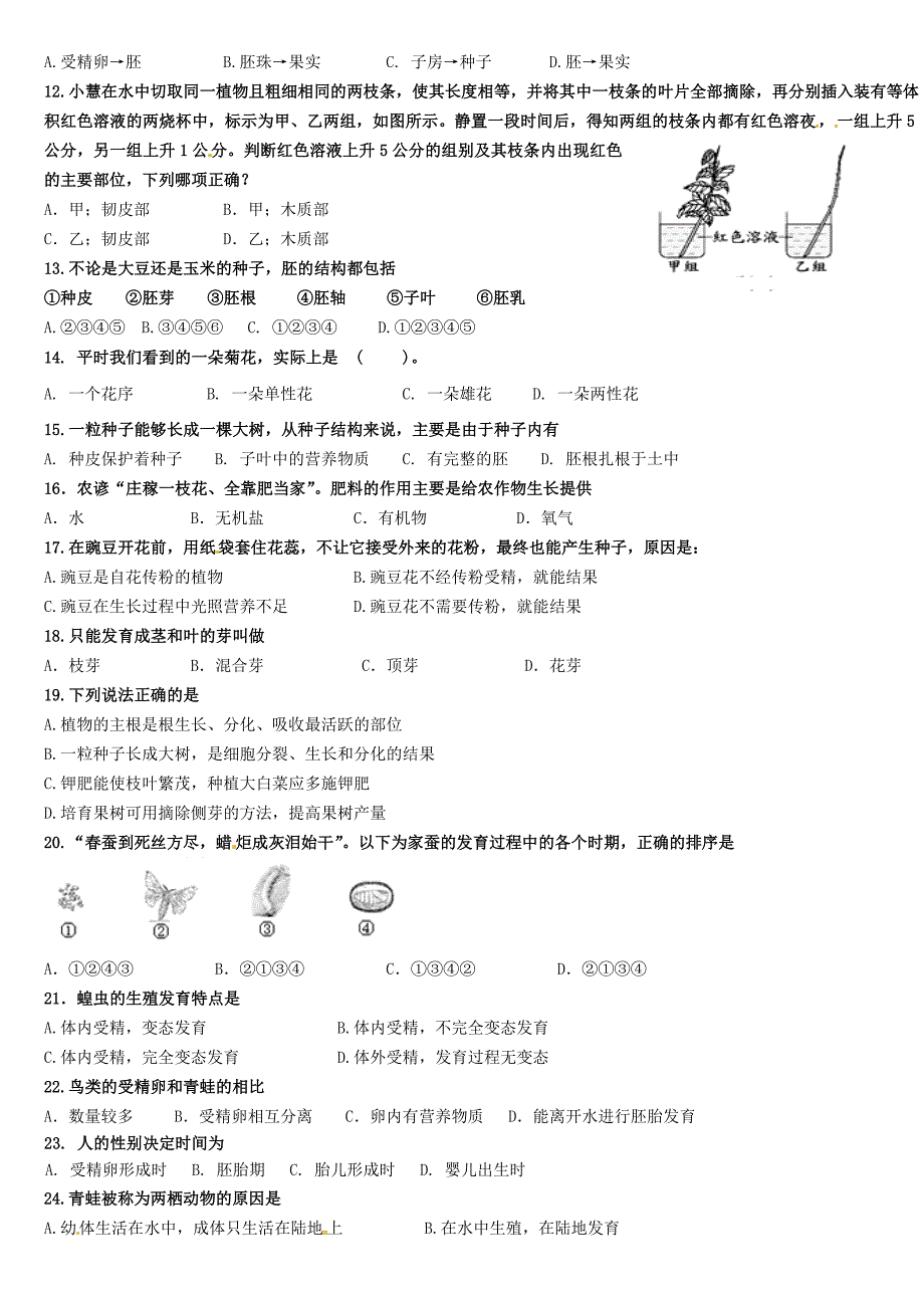 山东省济南党家中学2014-2015学年八年级生物上学期期中试题（无答案） 新人教版_第2页