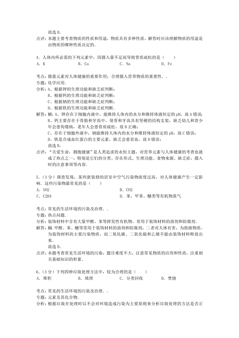 江苏省姜堰市2013-2014学年高二化学上学期期中考试试题（含解析）苏教版_第2页