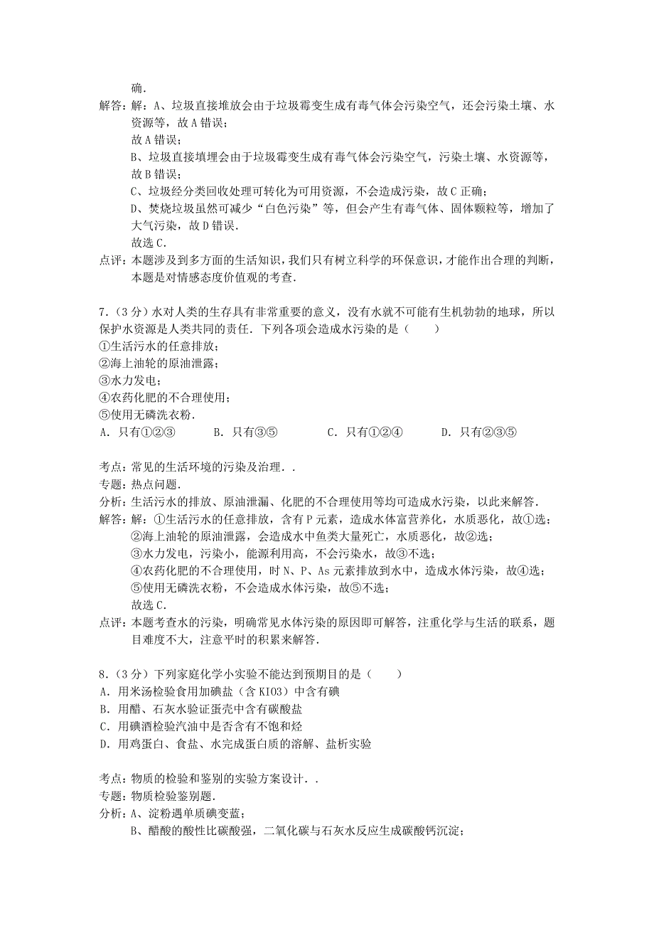 江苏省姜堰市2013-2014学年高二化学上学期期中考试试题（含解析）苏教版_第3页