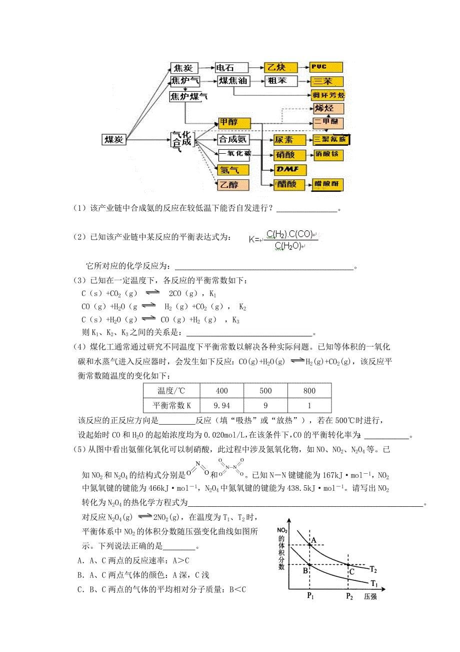 浙江省温州市十校联合体2012届高三化学上学期期中联考试题_第5页