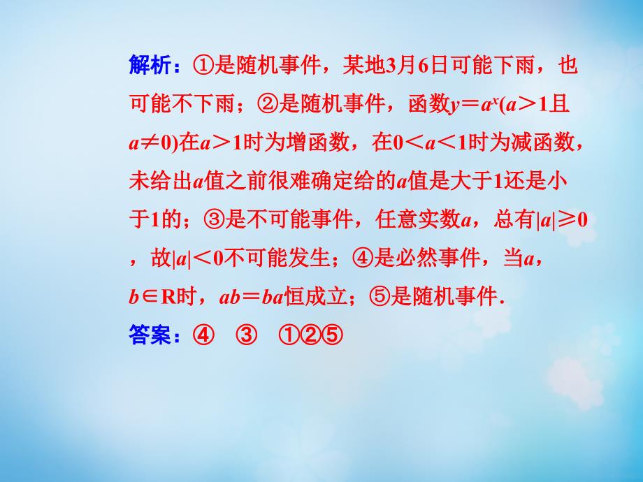 2017-2018学年高中数学 3.1.1随机事件及其概率课件 新人教a版必修3_第4页