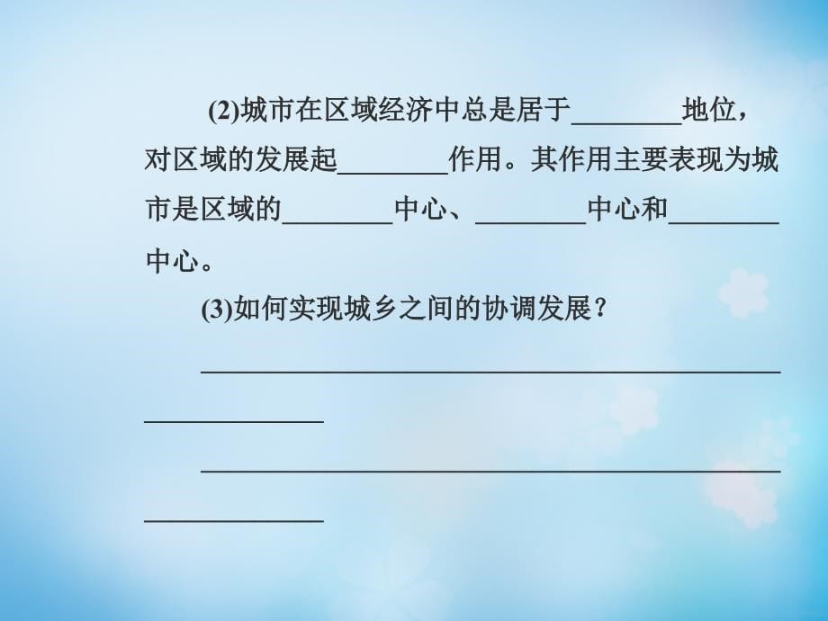 2017-2018学年高中地理 第二章 第二节 城镇布局与协调发展课件 新人教版选修4_第5页