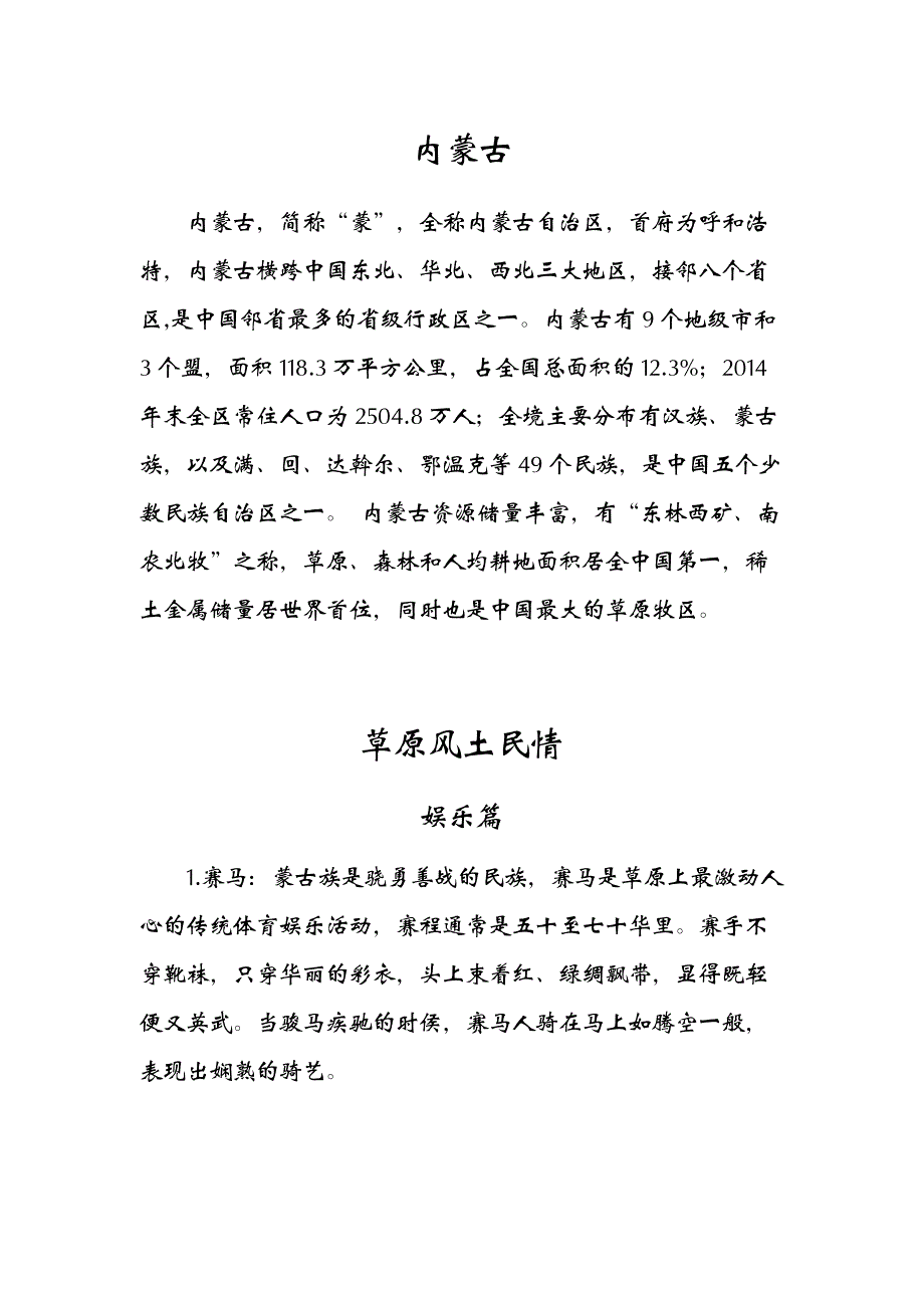 草原资料 内蒙古.docx_第1页