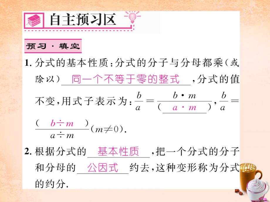 2018春八年级数学下册 5.1 分式的基本性质（第2课时）课件 （新版）北师大版_第2页