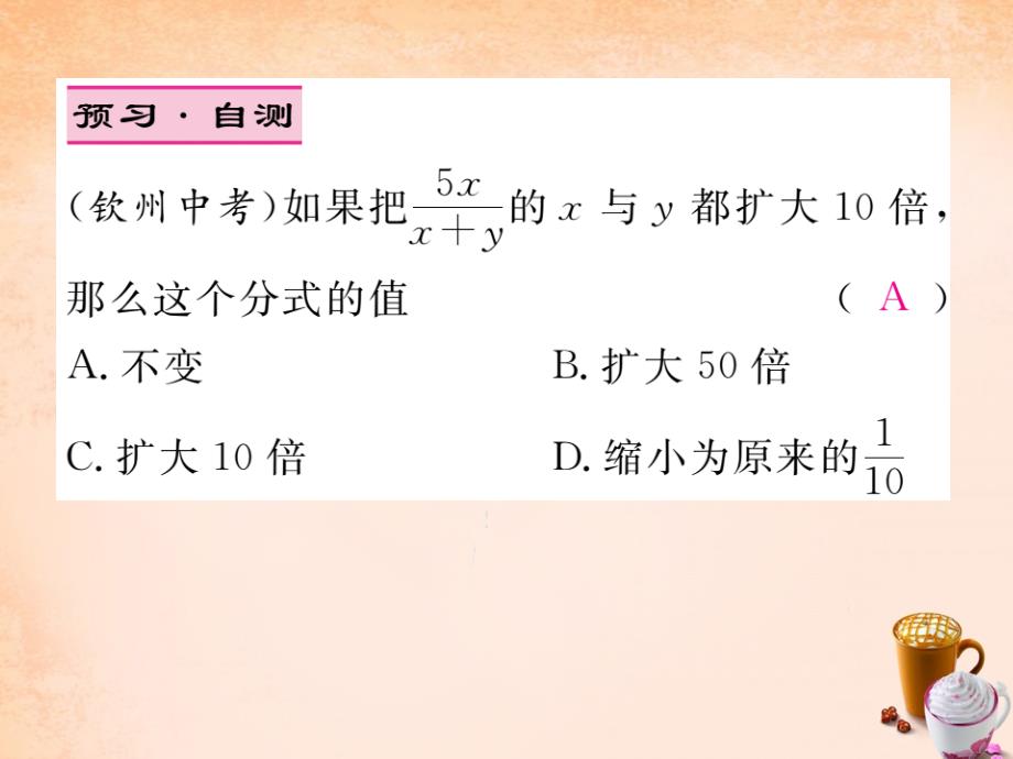 2018春八年级数学下册 5.1 分式的基本性质（第2课时）课件 （新版）北师大版_第4页