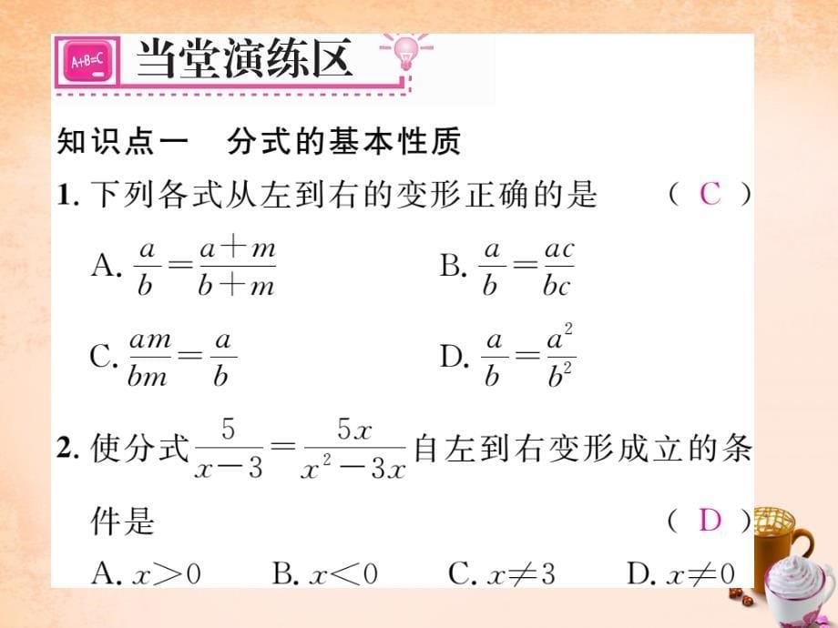 2018春八年级数学下册 5.1 分式的基本性质（第2课时）课件 （新版）北师大版_第5页