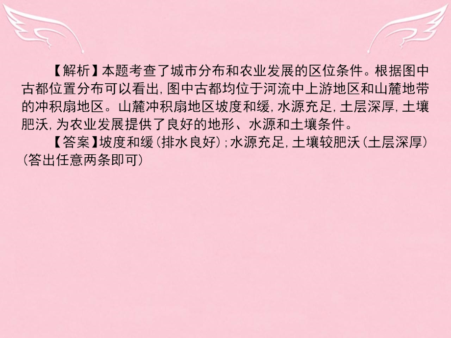 2018届高考地理一轮总复习 第二部分 人文地理 第七单元 产业活动与地域联系 第1讲 农业区位因素与地域类型课件 中图版_第4页