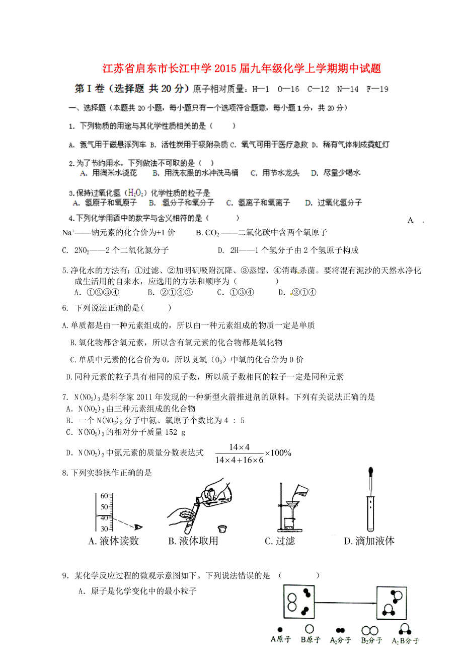 江苏省启东市长江中学2015届九年级化学上学期期中试题 新人教版_第1页