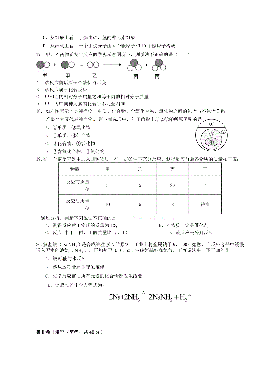 江苏省启东市长江中学2015届九年级化学上学期期中试题 新人教版_第3页