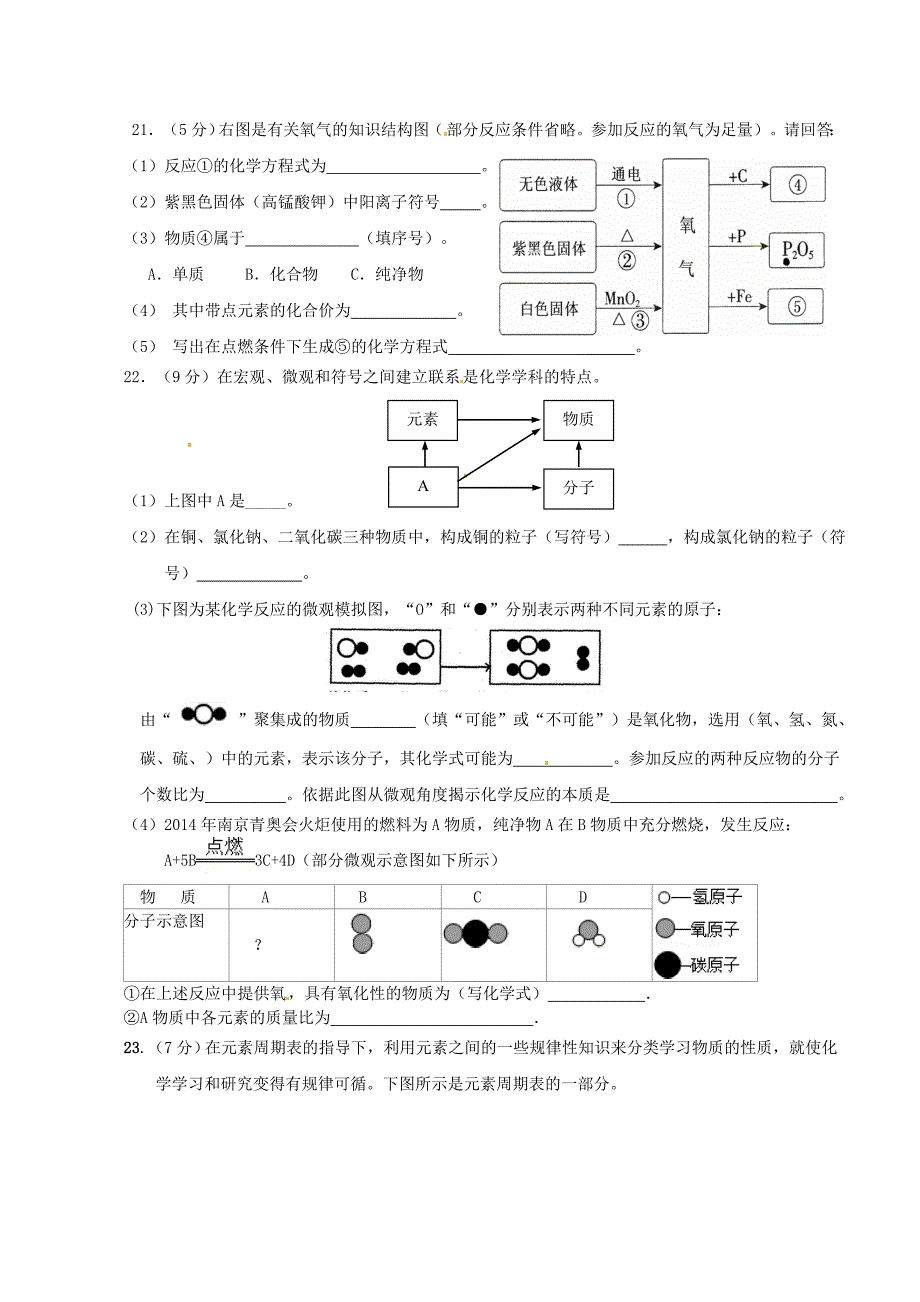 江苏省启东市长江中学2015届九年级化学上学期期中试题 新人教版_第4页