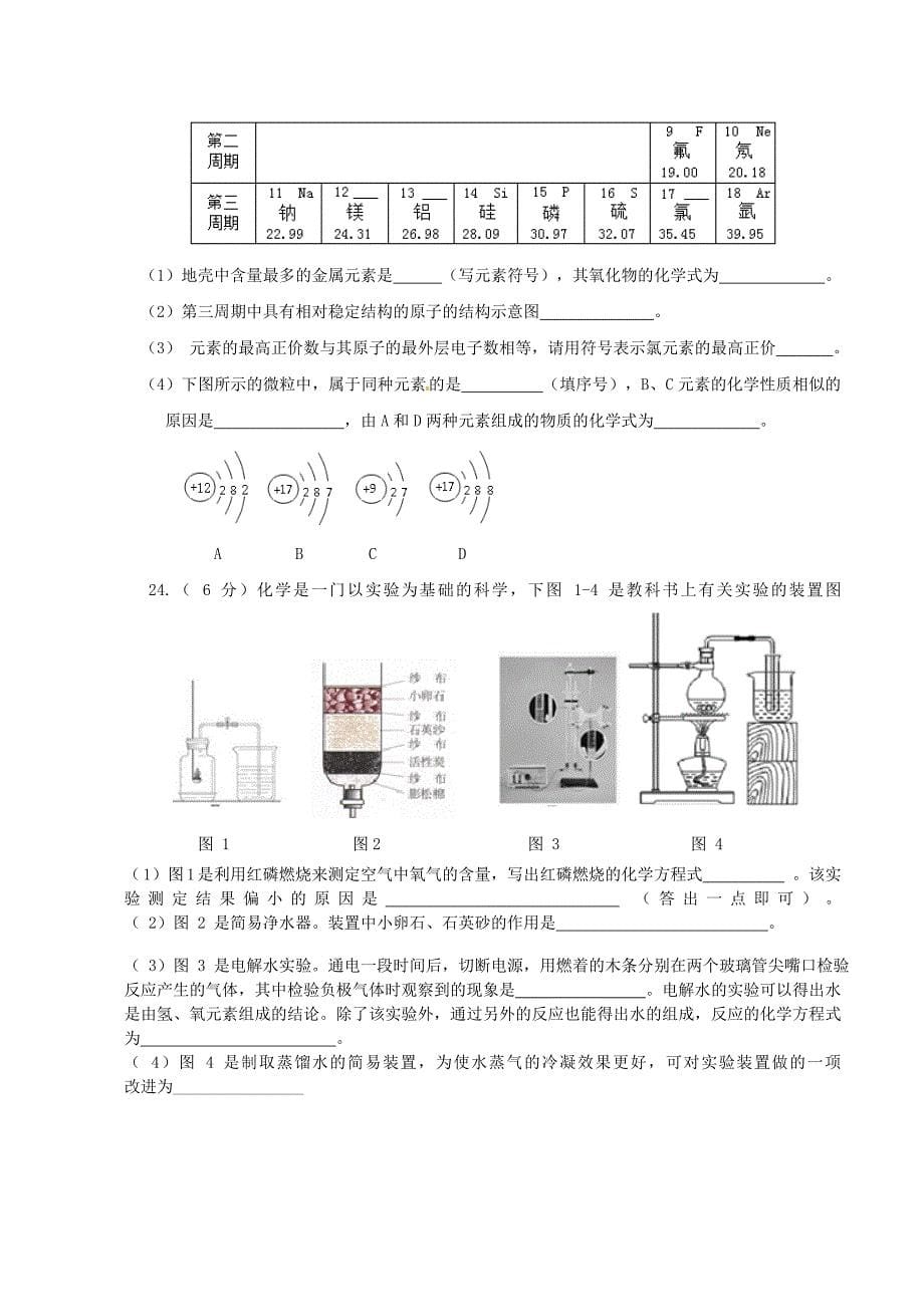 江苏省启东市长江中学2015届九年级化学上学期期中试题 新人教版_第5页