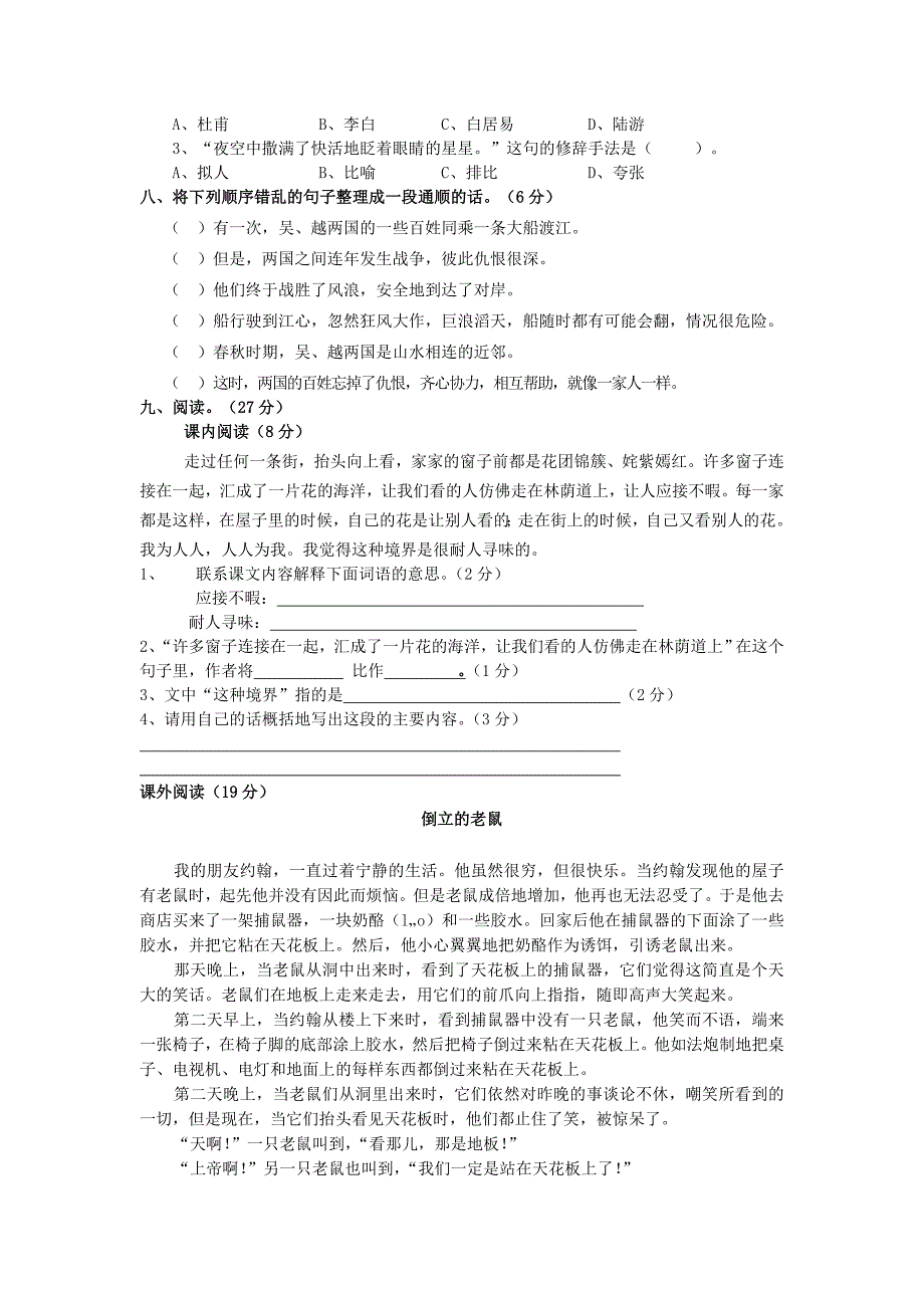 2014年四年级语文上学期期中试题2 新人教版_第2页